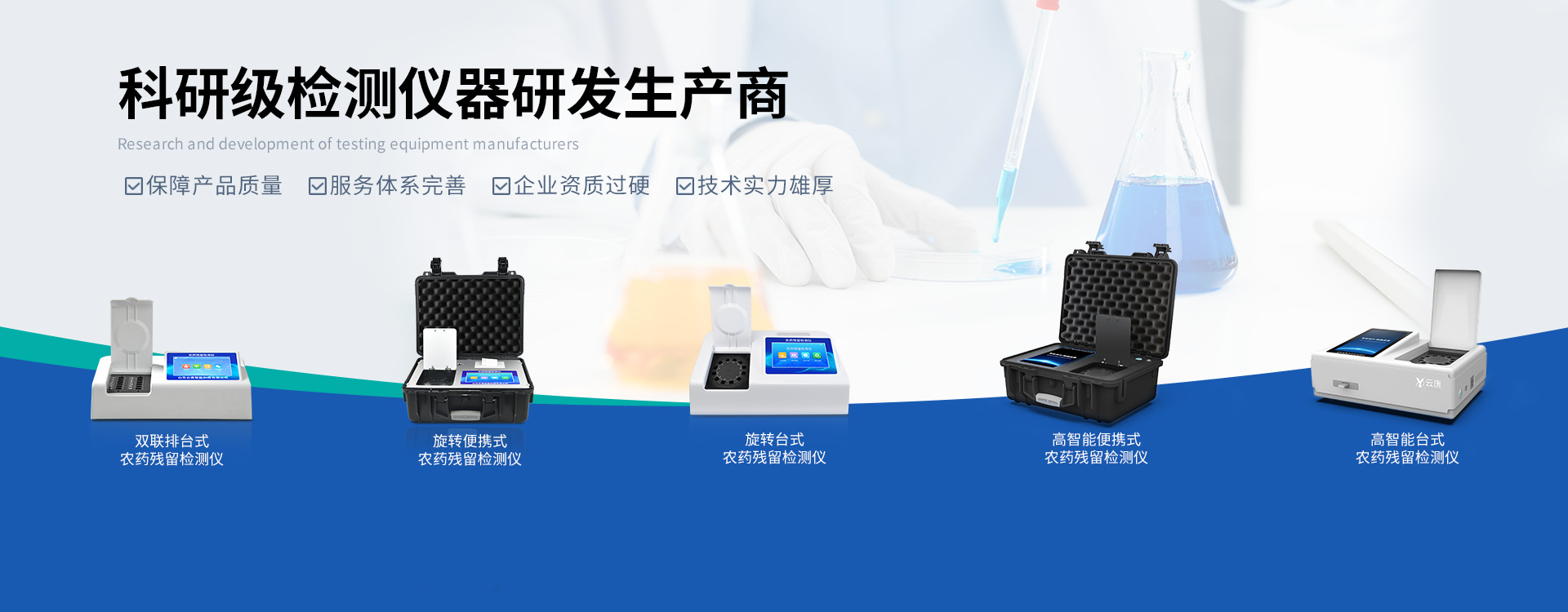食品添加劑檢測儀